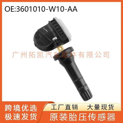 3601010W10-AA胎压传感器 适用于长安CS35汽车轮胎压力传感器监测