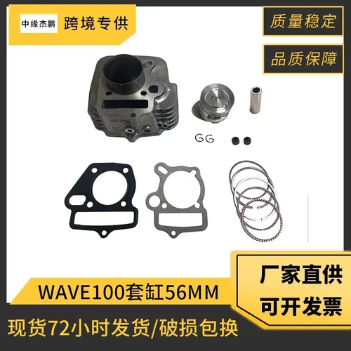 摩托车发动机气缸缸体适用本田WAVE100套缸56mm活塞活塞环气缸垫