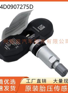 4D0907275D适用于奥迪A6A8大众保时捷汽车胎压监测器胎压传感器