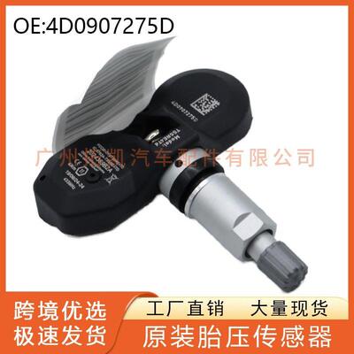 4D0907275D适用于奥迪A6A8大众保时捷汽车胎压监测器胎压传感器