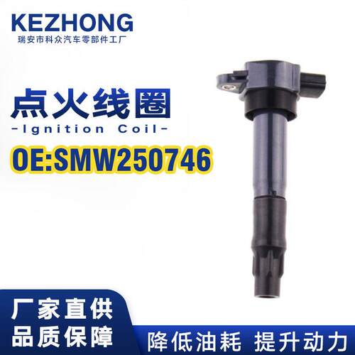 点火线圈SMW250746,FK0279适用于三菱4G15戈蓝2.4L,三菱4G69
