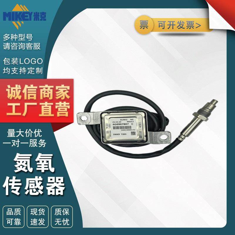 4G0907807C+5WK97203 适用于奥迪A6 A7 氮氧NOX传感器,搬运/仓储/物流设备,叉车配件,淘宝优惠券,粉丝福利购,淘宝优惠卷