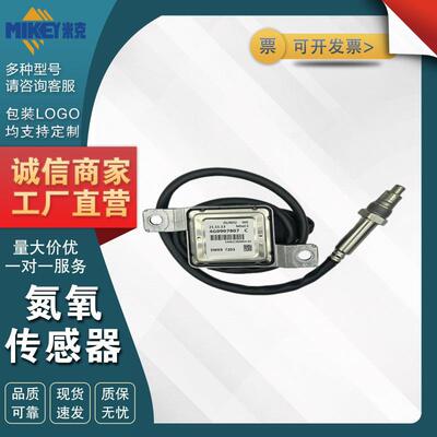 4G0907807C+5WK97203 适用于奥迪A6 A7 氮氧NOX传感器