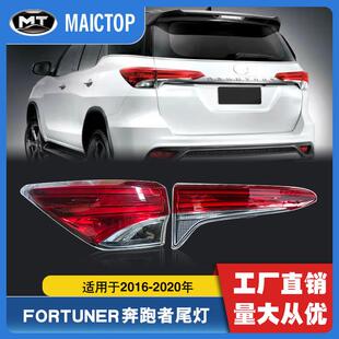 适用于2016-2020年款丰田奔跑者原车尾灯 穿越者尾灯fortuner尾灯