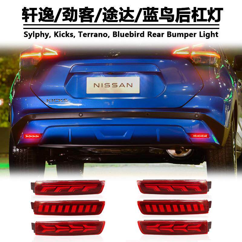 适用于日产经典轩逸骊威劲客蓝鸟奇骏途达后杠灯LED刹车灯后雾灯