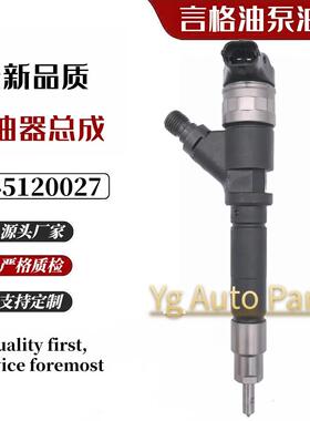 0445120027 897303657喷油器总成燃油喷射器 120系列共轨喷油器