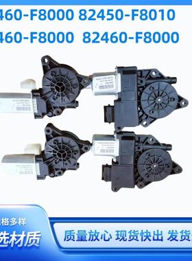 83450-F8000 83460-F8000 82450-F8010车门升降器电机升降马达