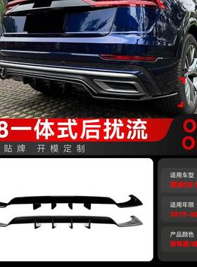 适用2019-2023奥迪Q8 4M Sline后唇尾唇扩散器扰流板包角跨境改装