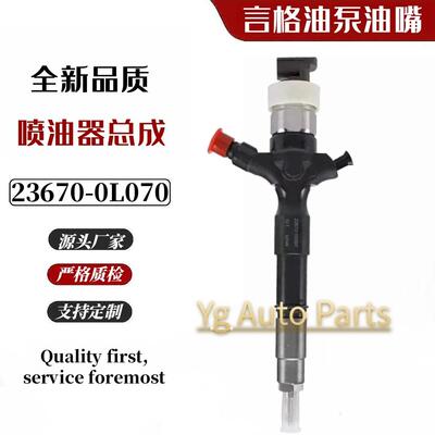 095000-8740 23670-0L070 23670-09360喷油嘴适用于丰田海拉克斯