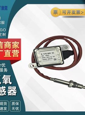 857646901 5WK96697B 适用于宝马 BMW 氮氧NOx传感器