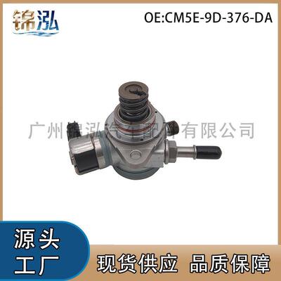 CM5E-9D-376-DA 323-02075 CM5E9D376DA适用于福特福克斯压油泵