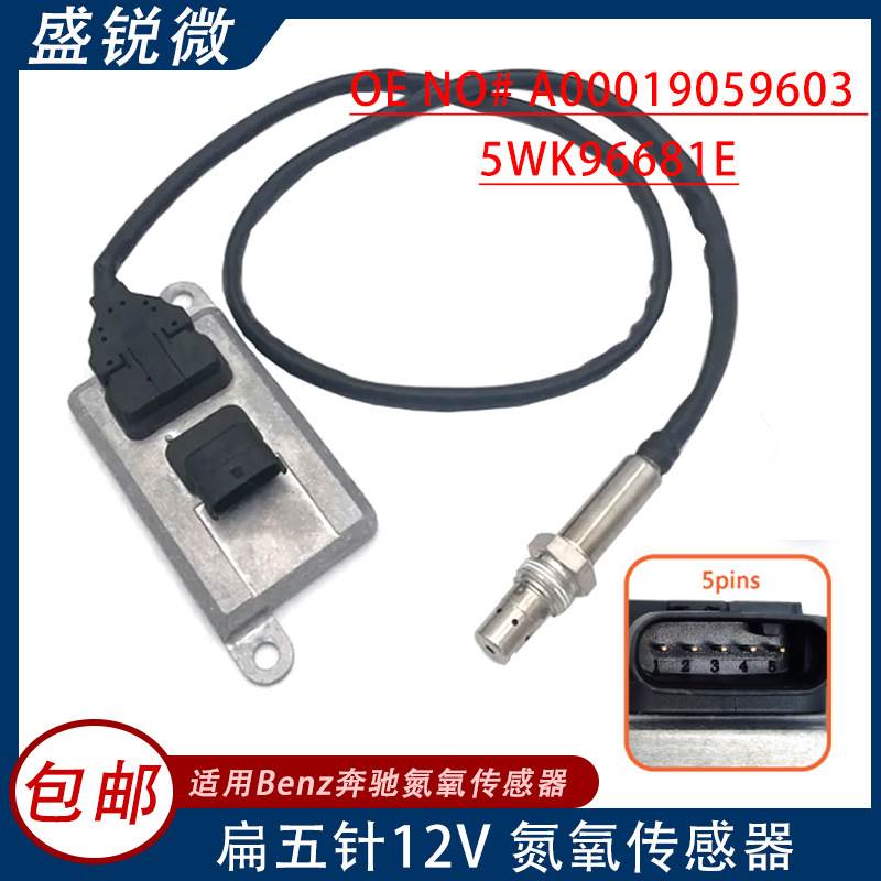 全新氮氧传感器5WK96681E A0009059603 5WK96 681E 适用Benz奔驰