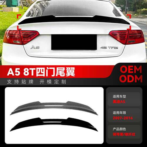 适用2007-2016奥迪A5 8T S5四门Sportback PSM尾翼顶翼跨境改装件