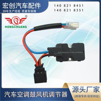 空调鼓风机调节器风机电阻1408218351 1408218451 9140 010099
