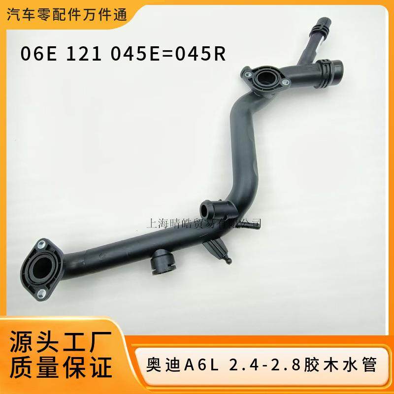 06E121045E 045R适用奥迪A4 A6S6 2.4 2.8发动机缸体胶木水管塑料,生活电器,缝纫机配件,淘宝优惠券,粉丝福利购,淘宝优惠卷