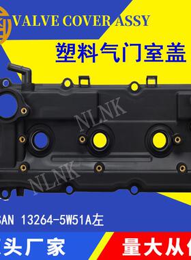 适用日产r发动机Pathfinde气门盖13264-5W51A左13264-5W501右阀盖