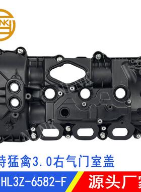 适用HL3Z-6582A福特猛禽3.0L气门室盖HL3E-6K271-BE HL3Z-6582F右