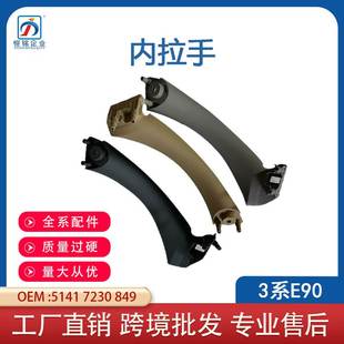 适用06 3系E90车门内拉手关门手柄车内扶手汽车配件 12年宝马