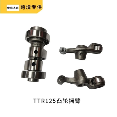 TTR125凸轮摇臂摩托车配件适用YamahaTTR125 TTR125E TTR125L摇臂