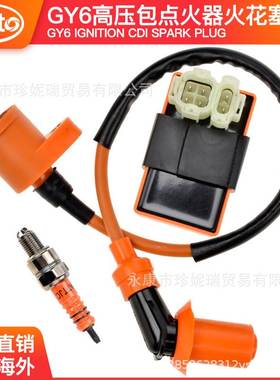 ATV踏板摩托车GY6 50 150cc改装橙色高压包CDI点火器A7TJC火花塞