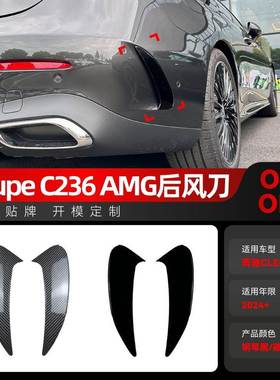 适用2024+奔驰cle级coupe c236 amg后杠后风刀车贴外饰跨境改装件