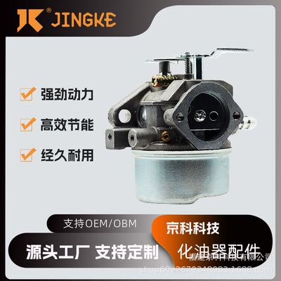 适用于Tecumseh  632334A 632370A 640105 632110 632111化油器