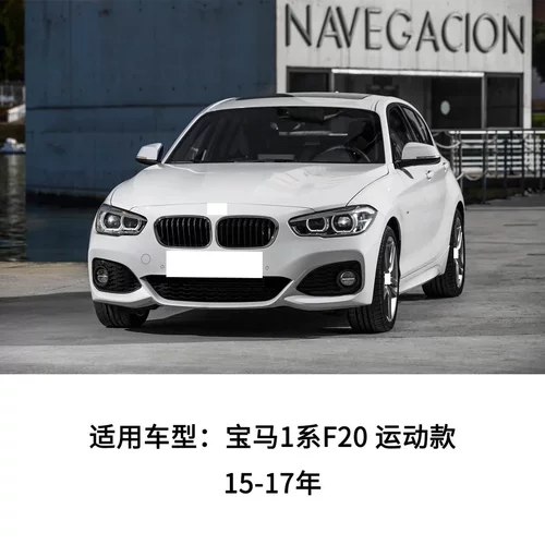 适用于15-17年宝马1系F20运动款雾灯框 前保险杠下中网格栅