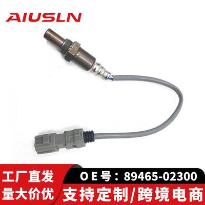 适配丰田卡罗拉氧传感器89465-02300 89465-0E060 89465-48170