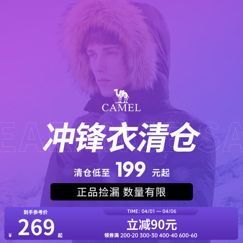 【限时清仓捡骆驼防风男女登