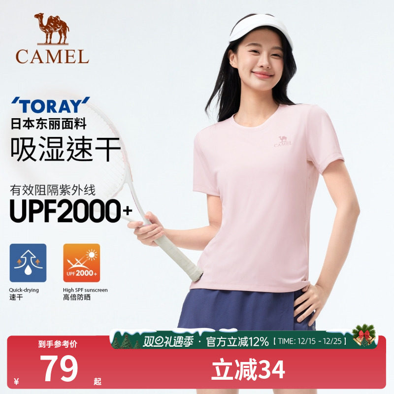 【东丽UPF2000+】骆驼户外速干T恤女春夏圆领短袖徒步登山防晒t男