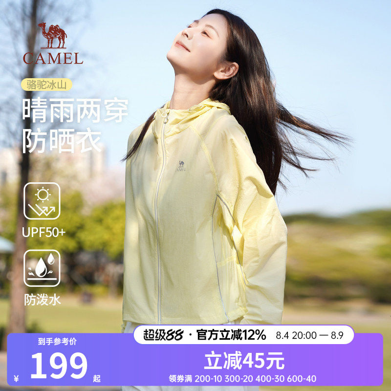 骆驼黄色防晒衣女装夏季款户外骑行皮肤衣轻薄透气时尚防晒服外套