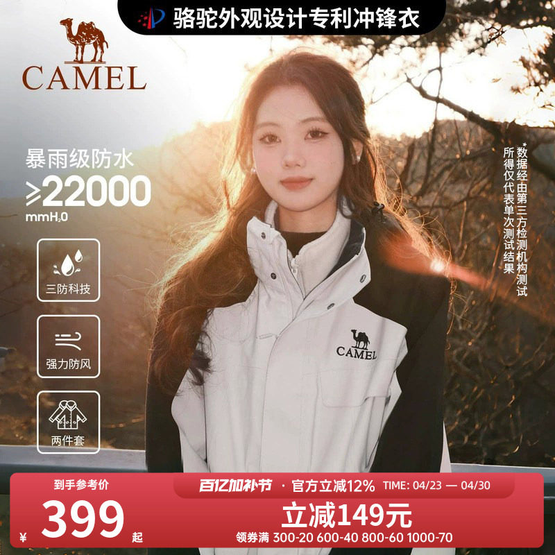 骆驼风暴冲锋衣女三合一工装款户外暴雨防水外套露营旅游登山服男