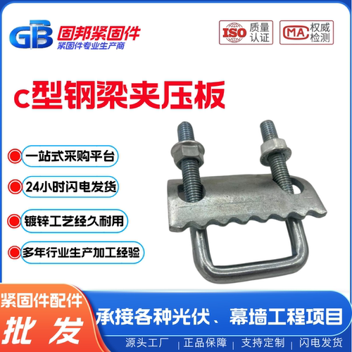 抗震支架C型钢带齿压板
