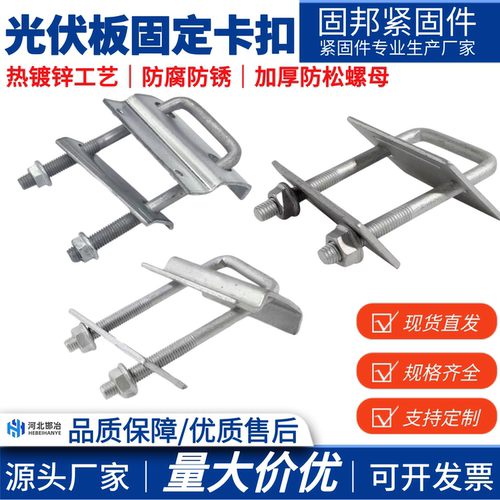固邦光伏单双孔U型压板方管专用