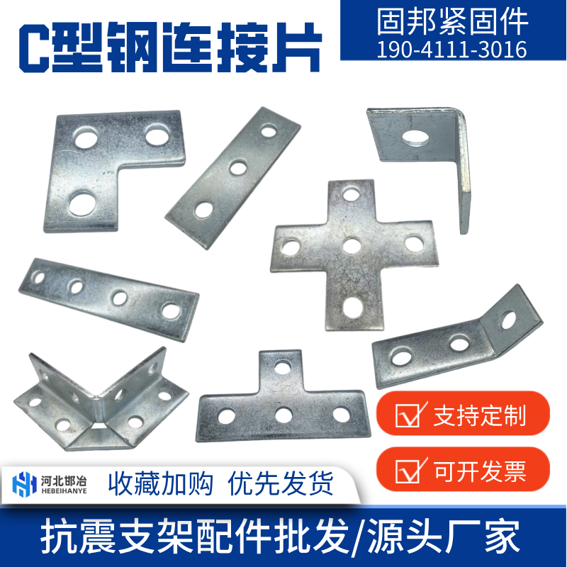 镀锌C型钢T型连接片4孔