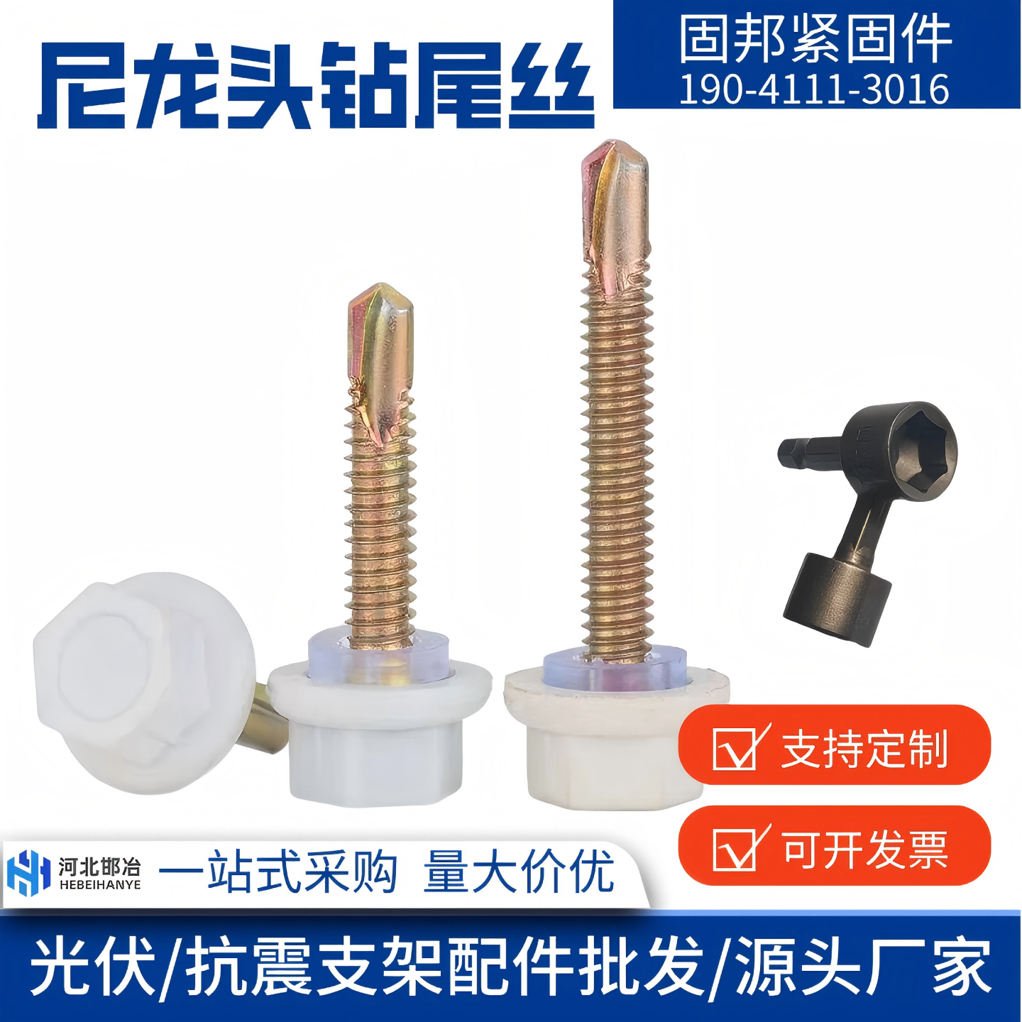 尼龙头钻尾螺丝防水塑料帽