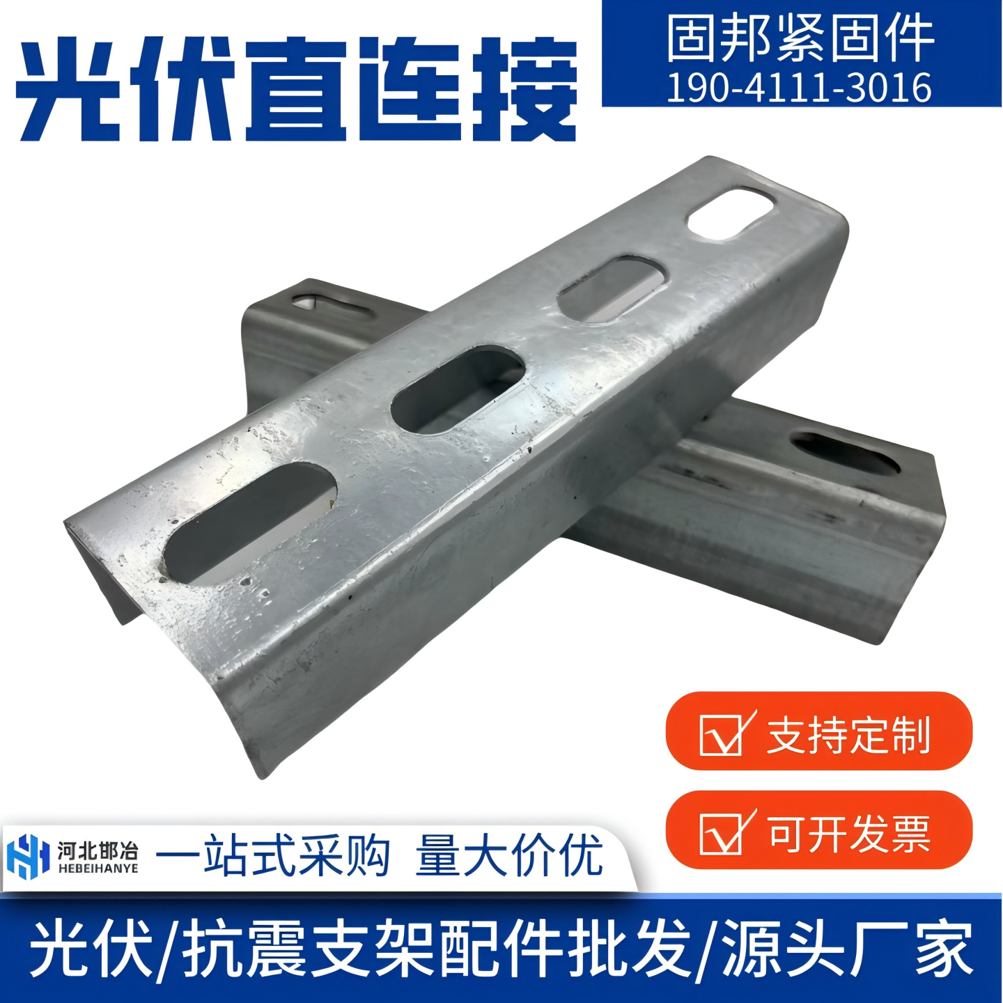 光伏直连檩条连接件配件热镀锌