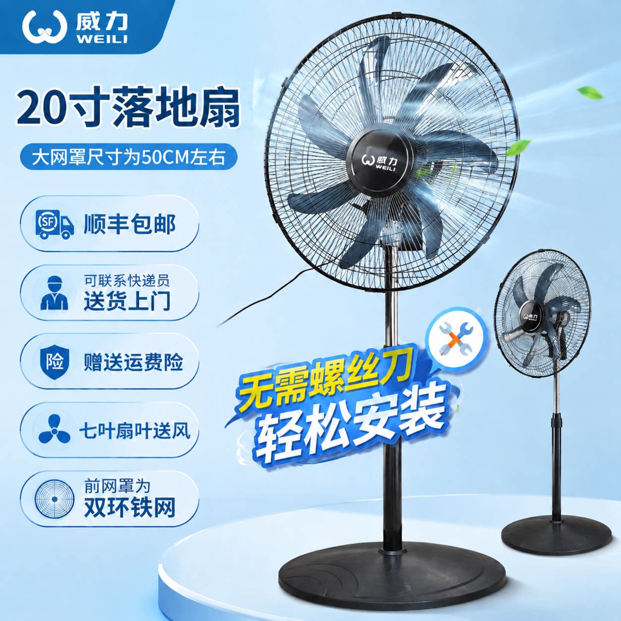 威力20寸大风力落地电风扇图片