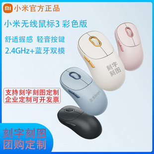 小米无线鼠标3 无线2.4G蓝牙双模滑鼠静音办公刻字定制logo 彩色版