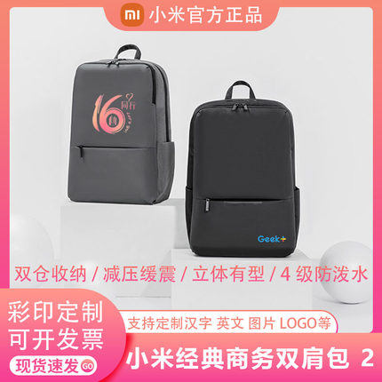 小米经典商务双肩包笔记本电脑包旅行大容量背包学生书包定制logo