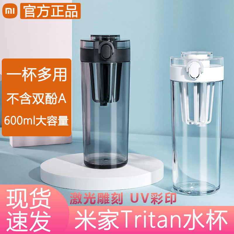 小米米家Tritan水杯杯子随身杯男女款小清新便携式运动杯定制logo怎么样,好用不?