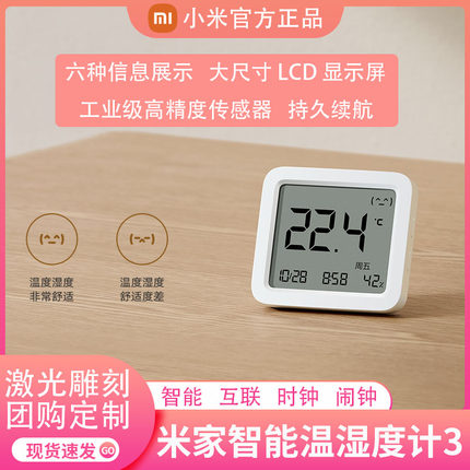 小米米家蓝牙温湿度计3家用室内智能高精度婴儿温度刻字定制logo