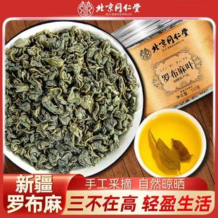 北京同仁堂罗布麻叶茶叶新芽新疆原产搭绞股蓝中草药材官方养生茶