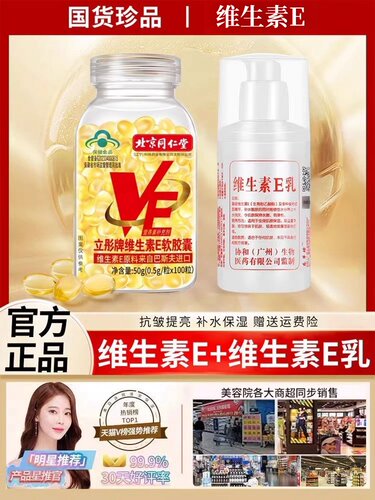 同仁堂维生素e软胶囊去黑色素