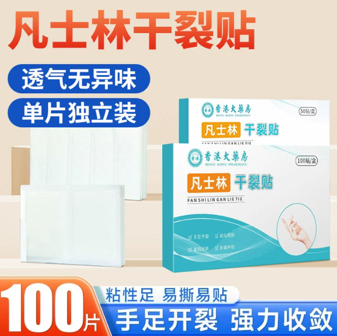 凡士林干裂贴手足皲裂专用防开裂口胶布护手指脚后跟秋冬独立包装,保健用品,艾灸/艾草/艾条/艾制品,淘宝优惠券,粉丝福利购,淘宝优惠卷