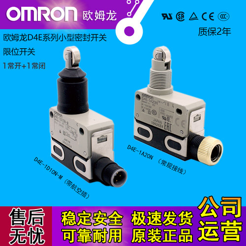 omron欧姆龙小型密封限位开关