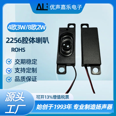 2256腔体喇叭8欧2瓦22*56mm 5622  2P/4P线 语音播报广告机