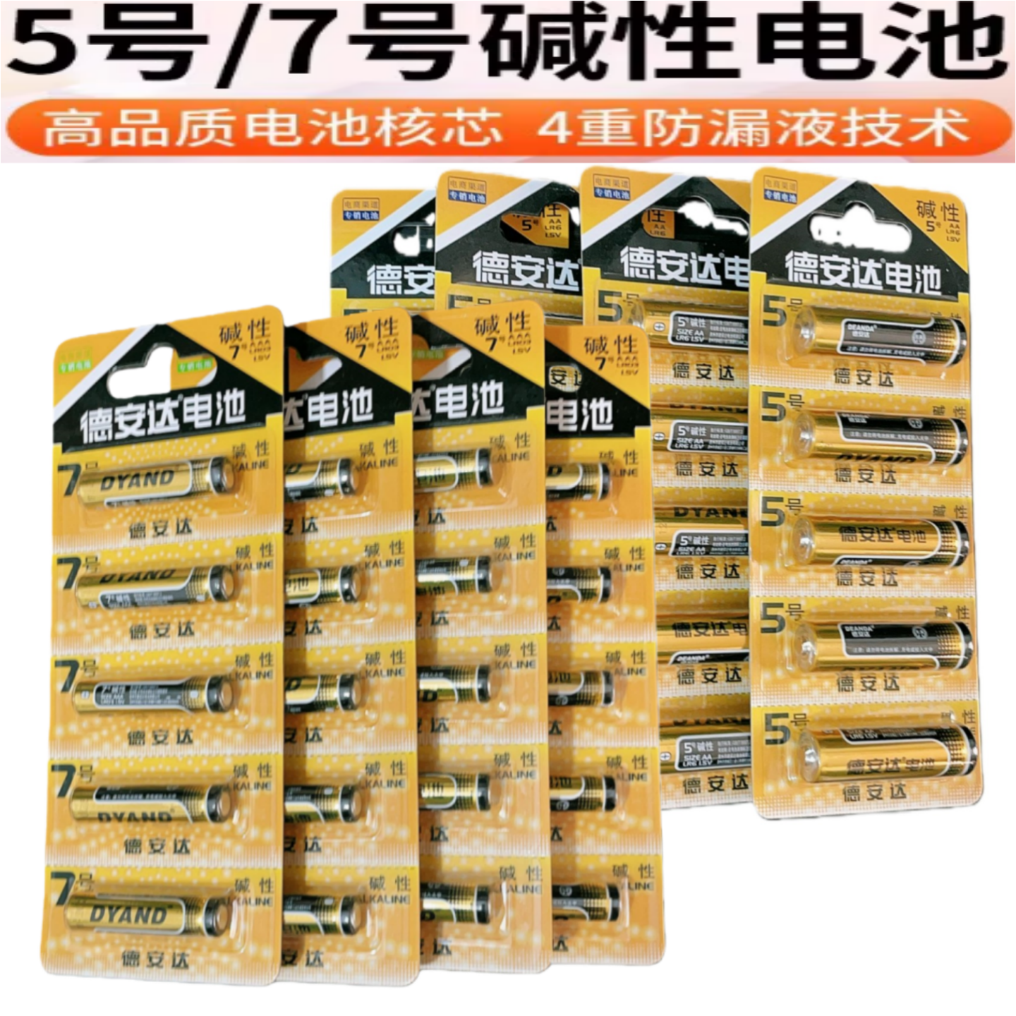 碱性电池5号7号玩具遥控器空调电视机鼠标智能门锁电子秤耐用电池