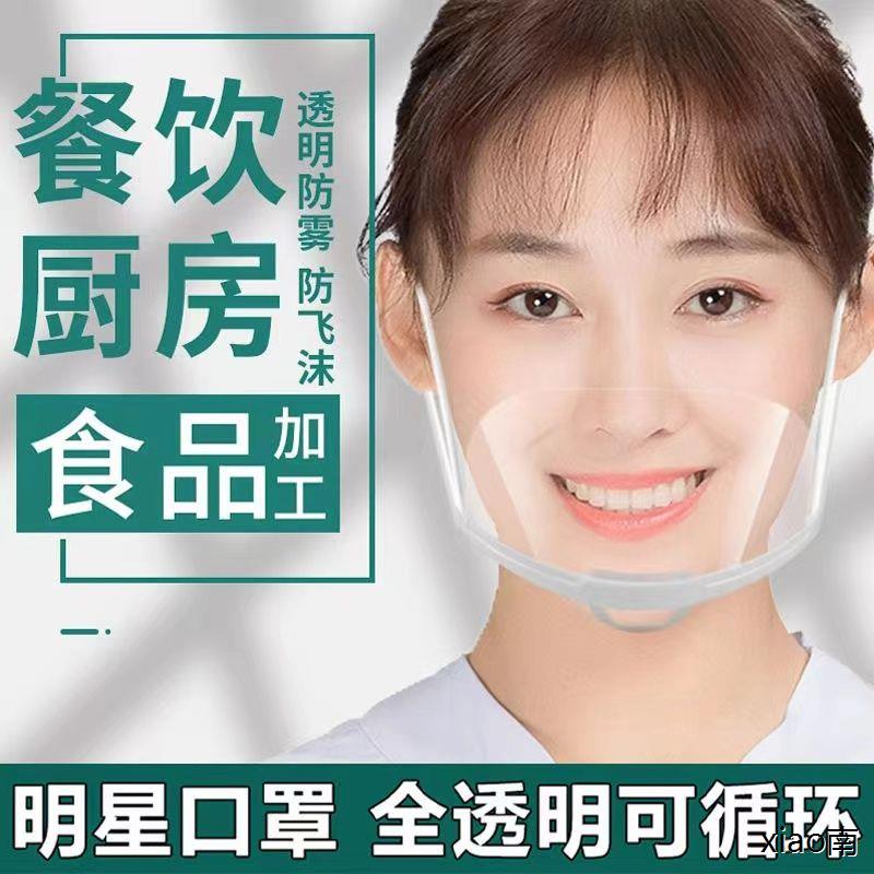 【可循环】餐饮专用口罩食品级厨房透明口罩夜摊餐厅防雾食堂口罩