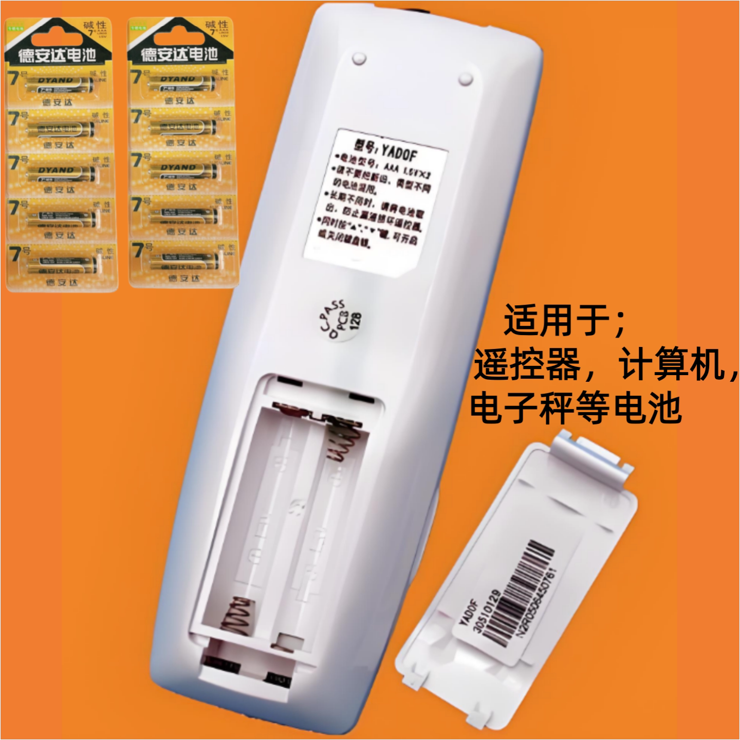 空调遥控器电池7号原装碱性适用格力美的海尔长虹海信奥克斯华凌